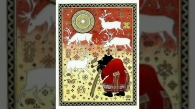 Как медведь оленеводом стал. (малышам). Амурская сказка, народов России.