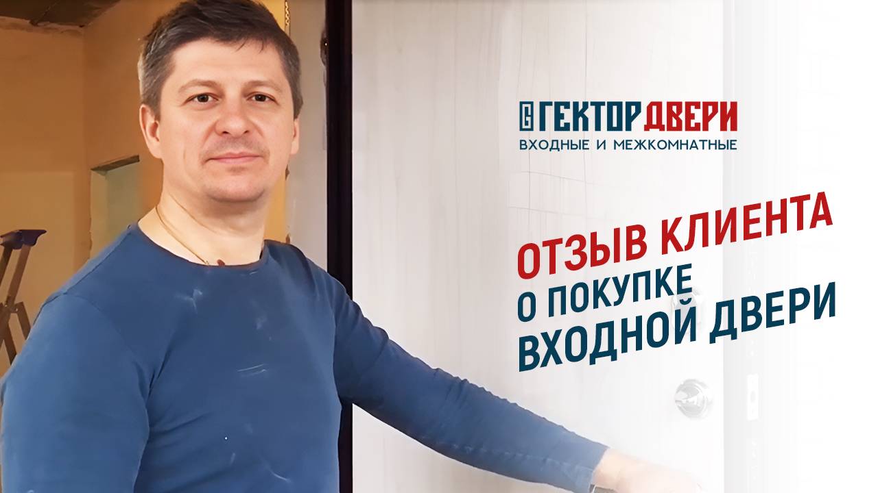 Отзыв о магазине по продаже дверей "Гектор Двери". Производство дверей в Казани