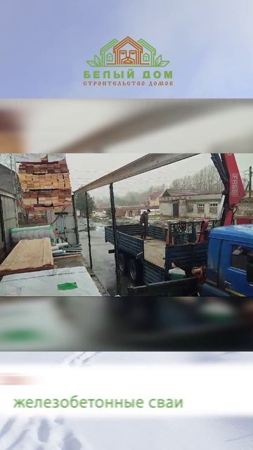 Видеообзор со стройки от СК "Белый дом" строительство домов