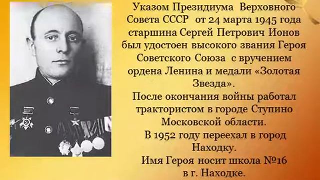 Видеопрезентация _Герои СССР - наши земляки_