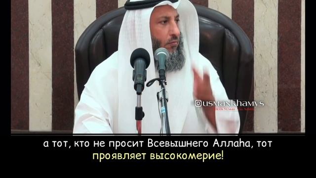 Аллах гневается, если Его не просят