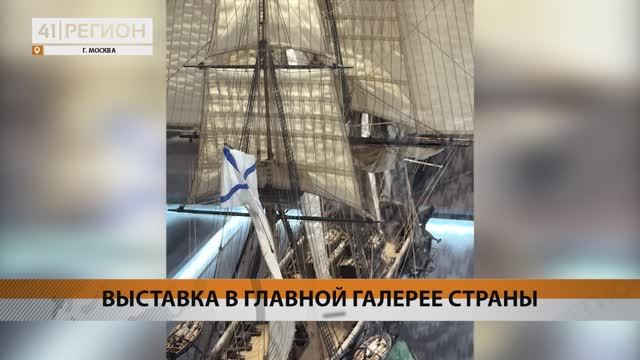 В МОСКВЕ ОТКРЫЛАСЬ ВЫСТАВКА В ЧЕСТЬ ЮБИЛЕЯ ОБОРОНЫ ПЕТРОПАВЛОВСКА • НОВОСТИ КАМЧАТКИ