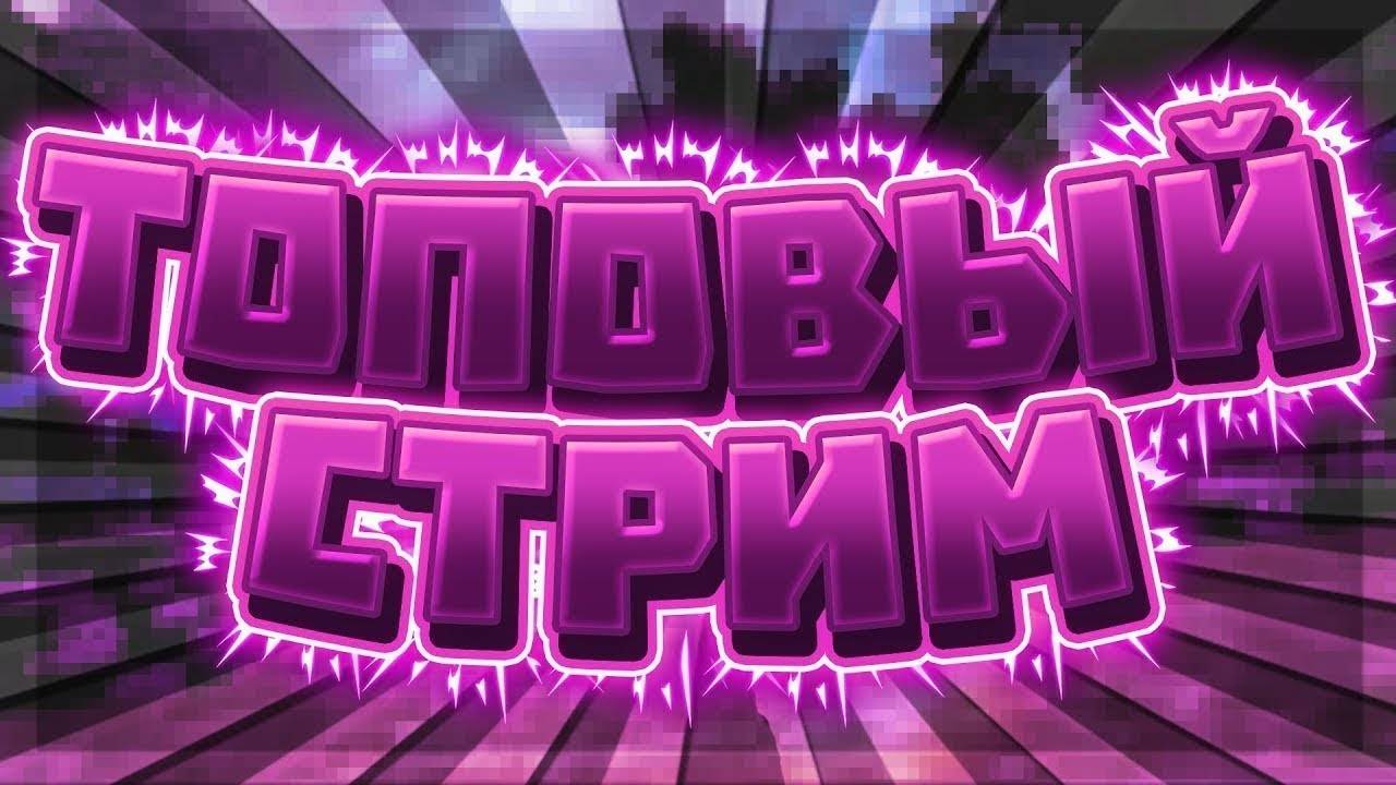 ГОУ НА СТРИМ! НОВОЕ ОБНОВЛЕНИЕ 3.6 ВЫШЛО!! СТРИМ ПАБГ МОБАЙЛ / PUBG MOBILE STREAM / SEVERYNIN