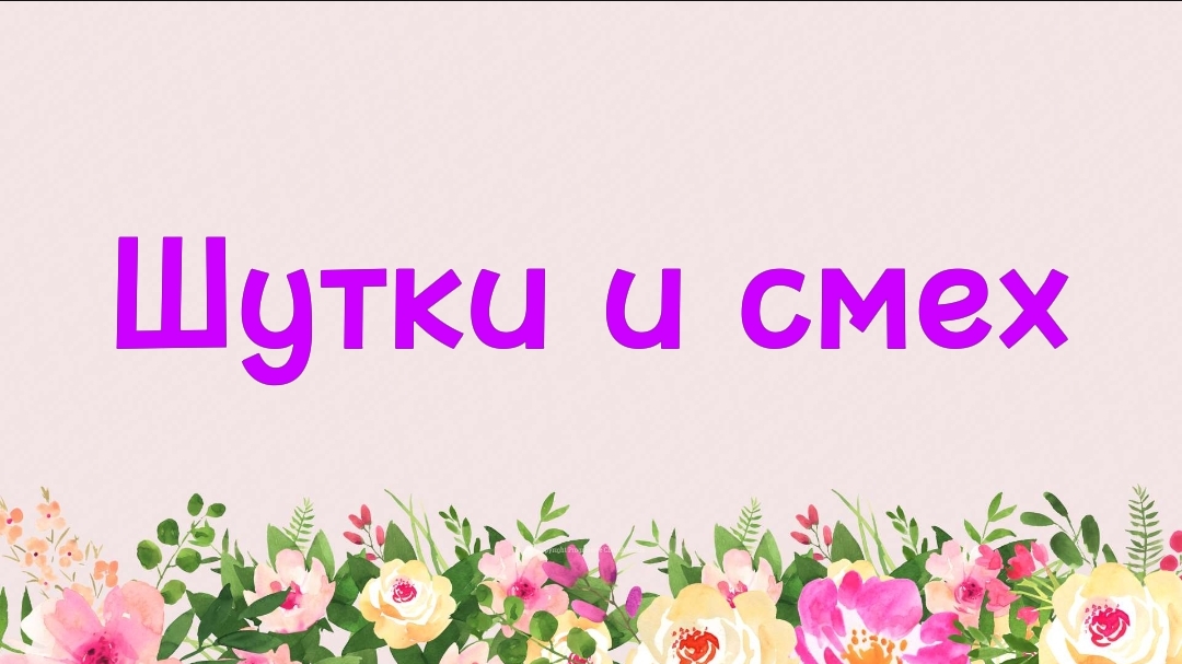 58. Шутки и смех (Ключ счастья) | Абу Яхья Крымский