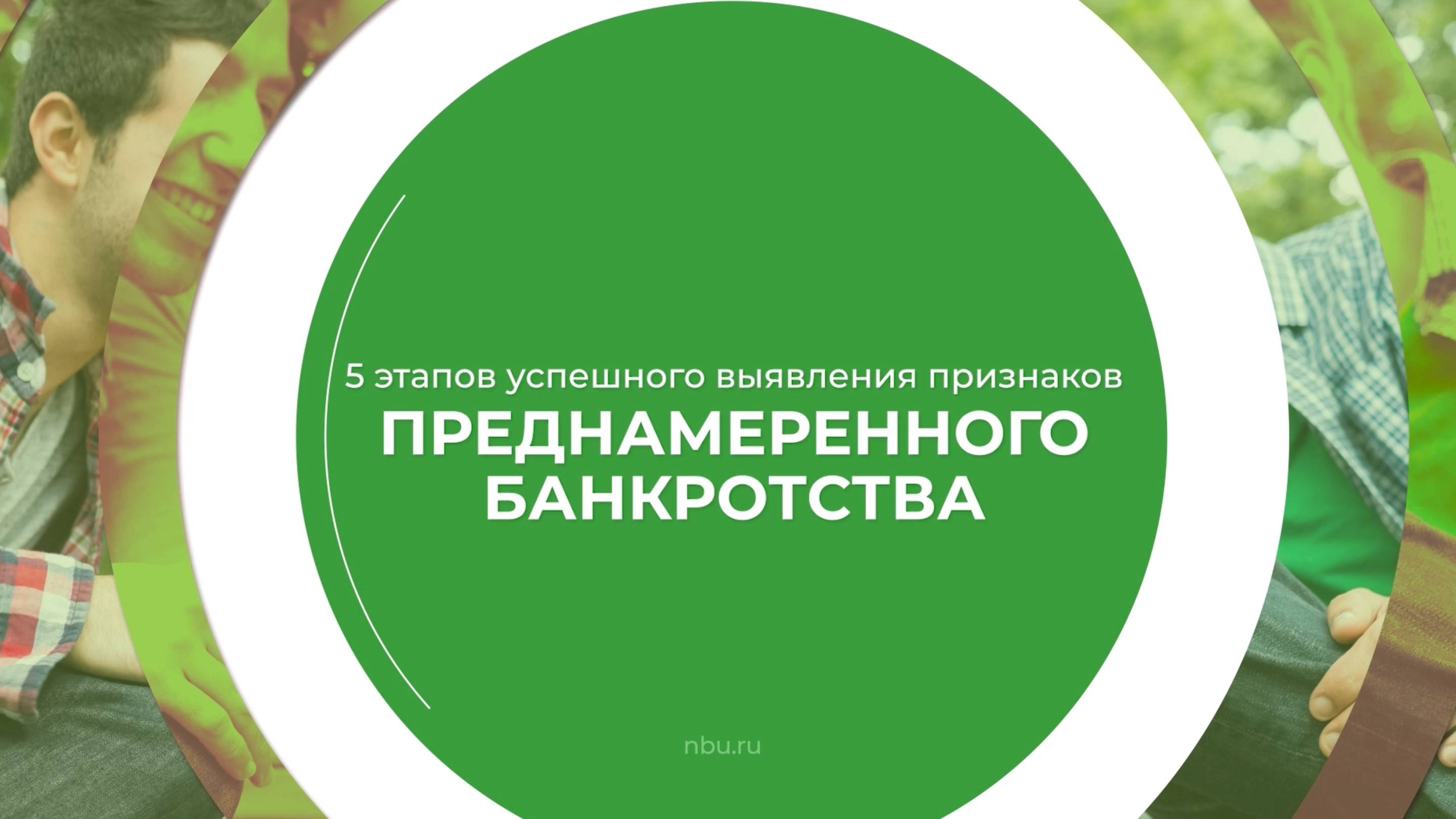 Дистанционный курс «Финансово-экономическая экспертиза (Финансовое консультирование)» - 5 этапов