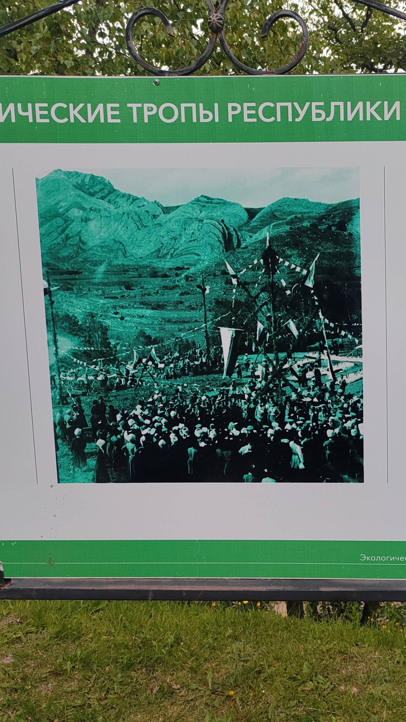 Императорская поляна.