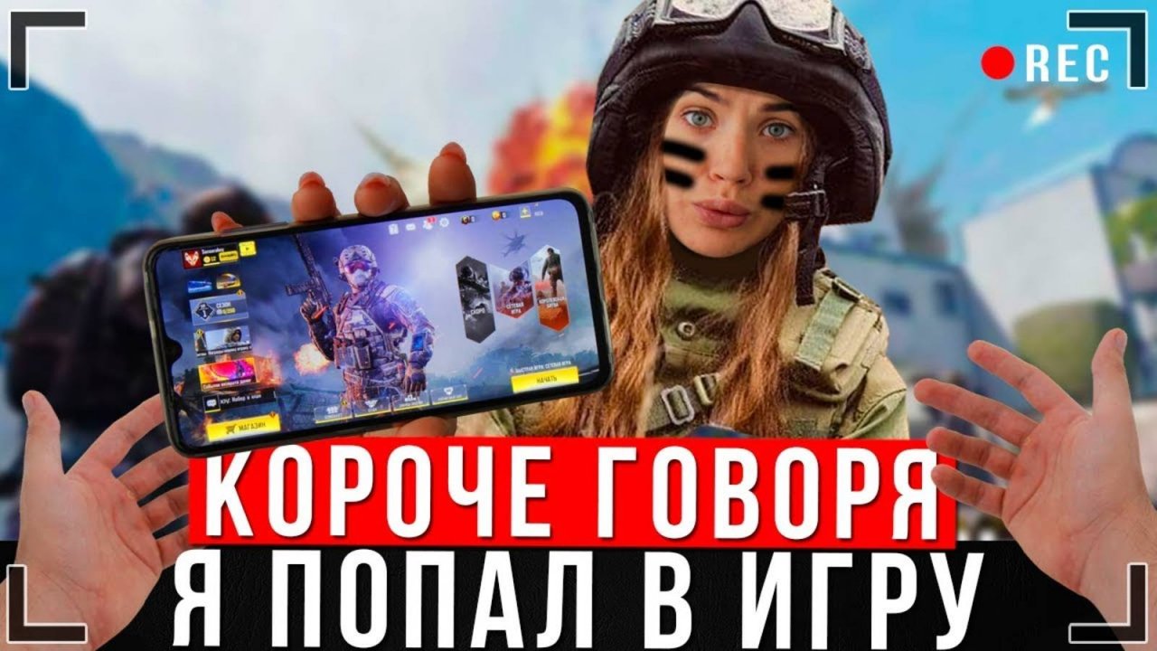 КОРОЧЕ ГОВОРЯ, Я ПОПАЛ В ИГРУ [От первого лица] | Call of duty mobile в реальной жизни   ИККЕРО