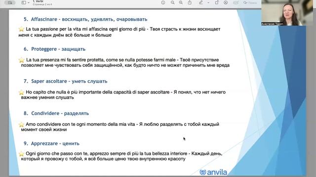 1 Verbi| Курс о любви в честь 14 февраля | Итальянский язык с Анастасией Тороп