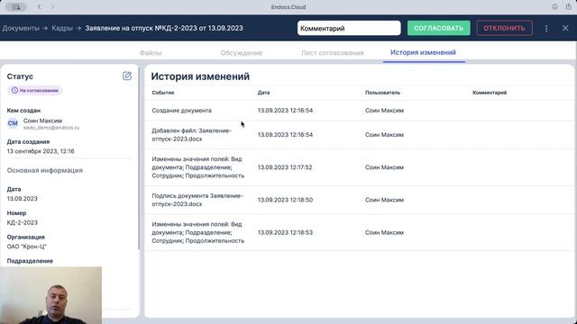 EnDocs КЭДО: В отпуск в два клика
