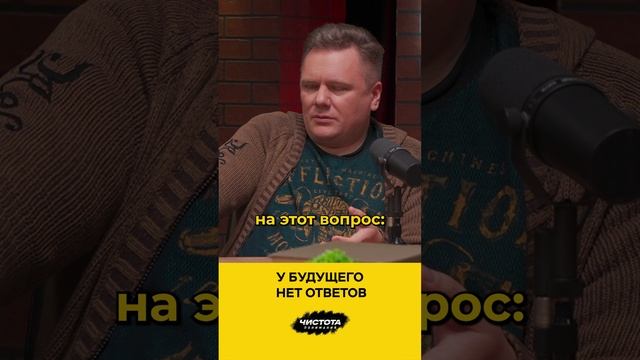 У будущего нет ответов