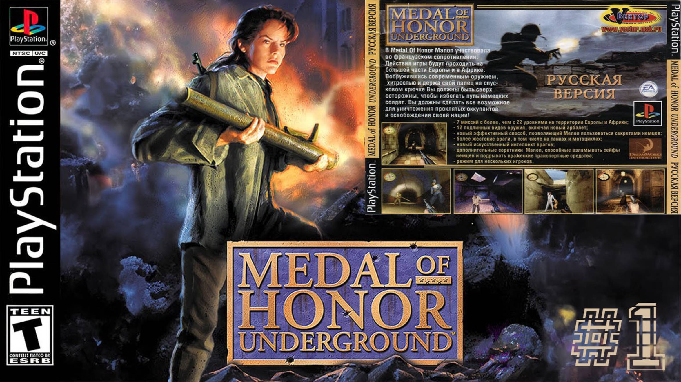 🎗️25 ЛЕТ НАЗАД RETRO GAMING PS1 MEDAL OF HONOR: UNDERGROUND (МЕДАЛЬ ЗА ОТВАГУ)  ГЛАВА 1 - ОКУПАЦИЯ