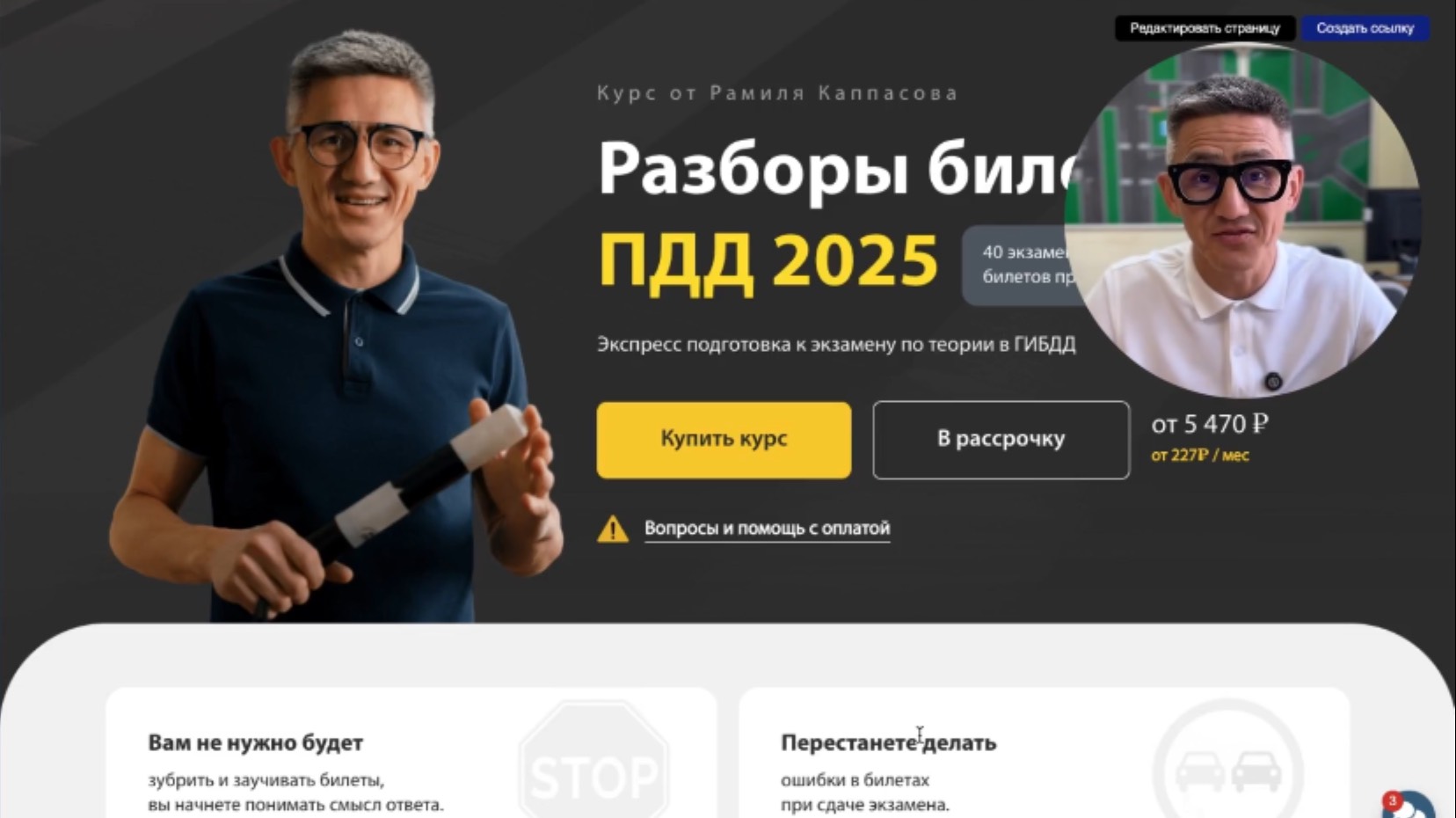 Обзор курса "Разборы билетов ПДД 2025". Подготовка к экзамену в ГИБДД по теории