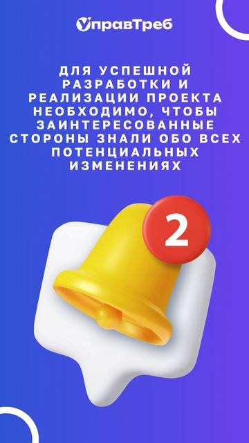 Советы по успешной реализации управления требованиями. Расскаазываем о уведомлении об изменениях.