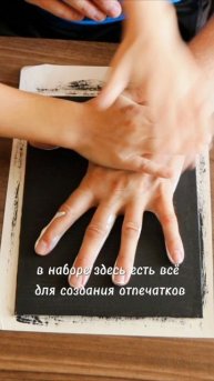 Парный отпечаток рук
📌Арт. 146536866
#wildberries #unboxing #распаковка #wb #shorts