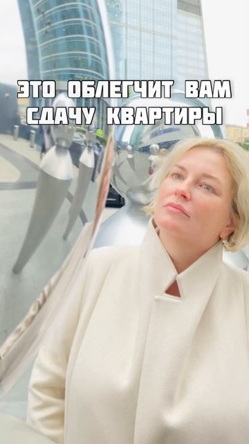 Внешний вид при показе квартиры