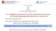 Научный семинар ″Диалоги с профессором А.В. Бузгалиным″. 06.12.2024. Часть 1 из 3 (основной доклад)