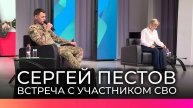Участник СВО Сергей Пестов пообщался с новгородской молодежью