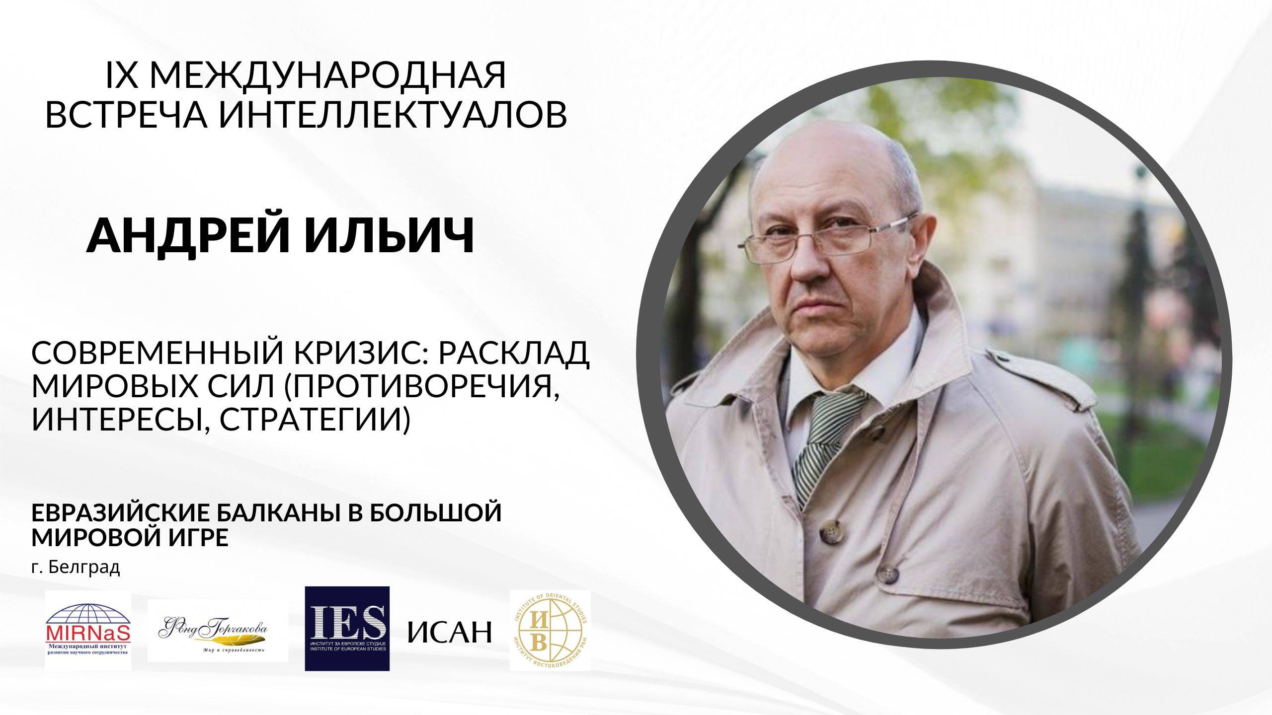 Современный кризис: расклад мировых сил (противоречия, интересы, стратегии | Андрей Фурсов