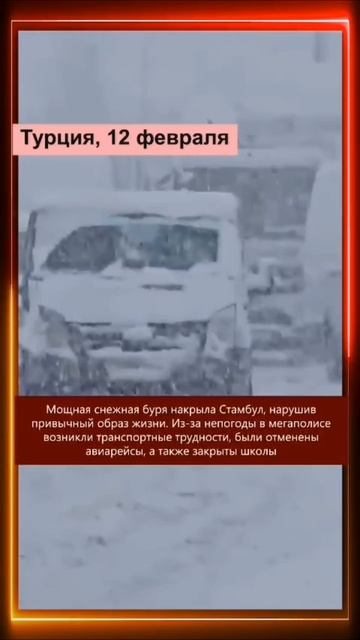 12.02.2025 Что произошло в мире