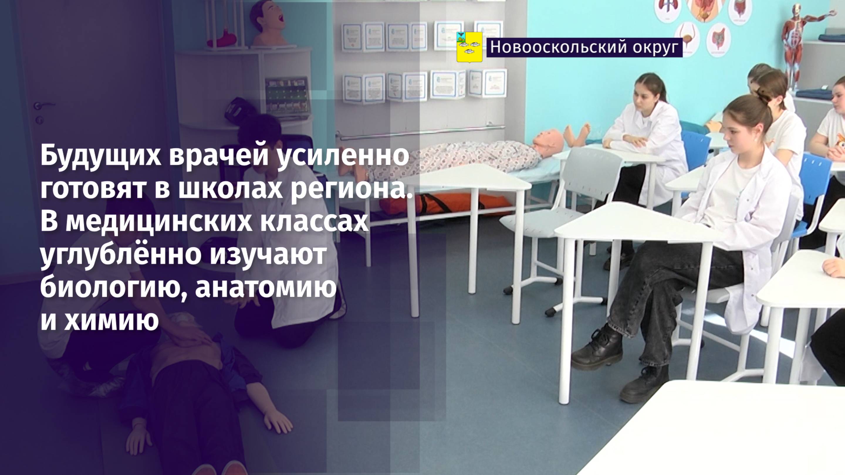 Будущих врачей усиленно готовят в школах региона