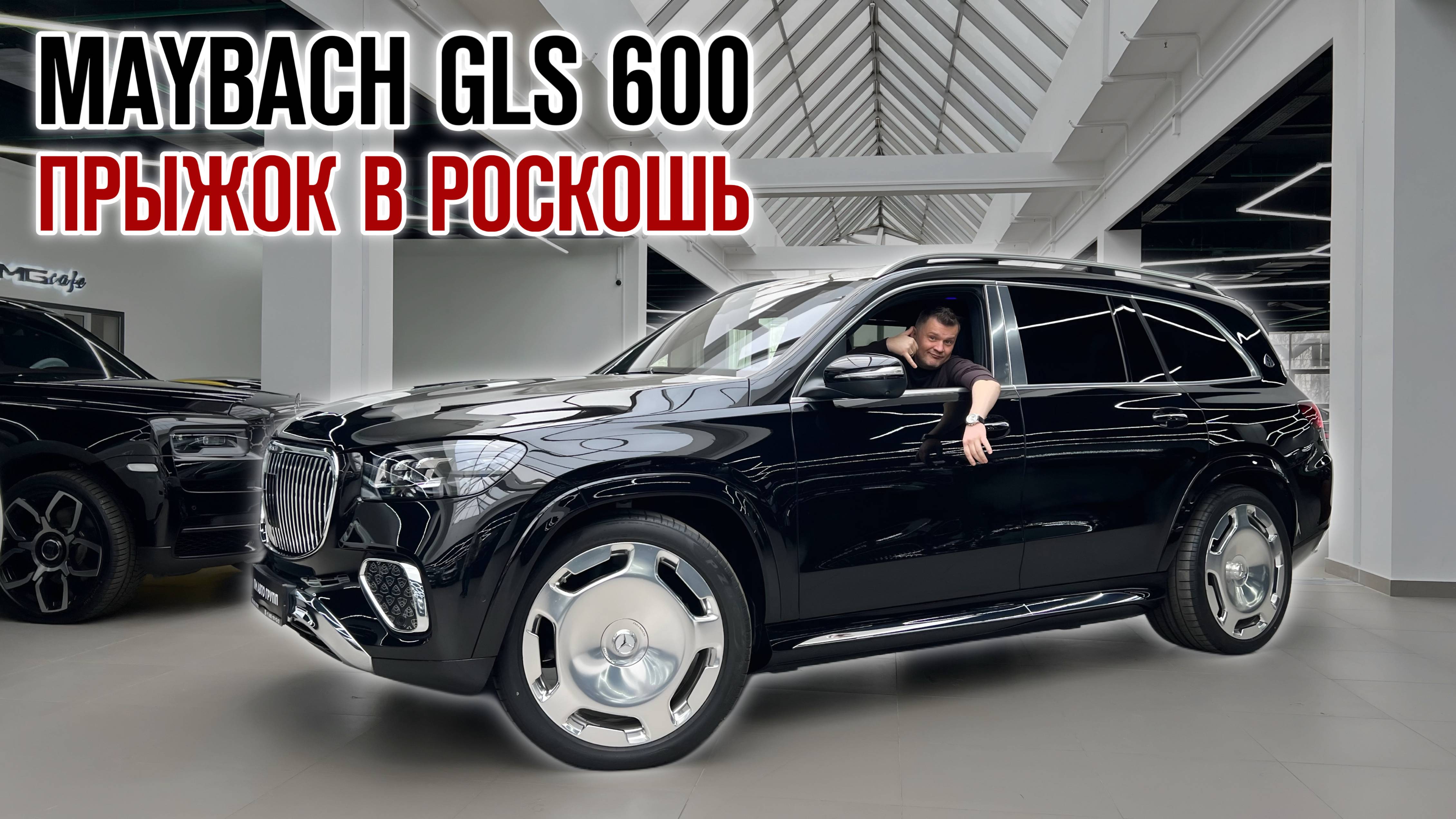 Искусство движения / Обзор на новый Mercedes Maybach GLS 600!