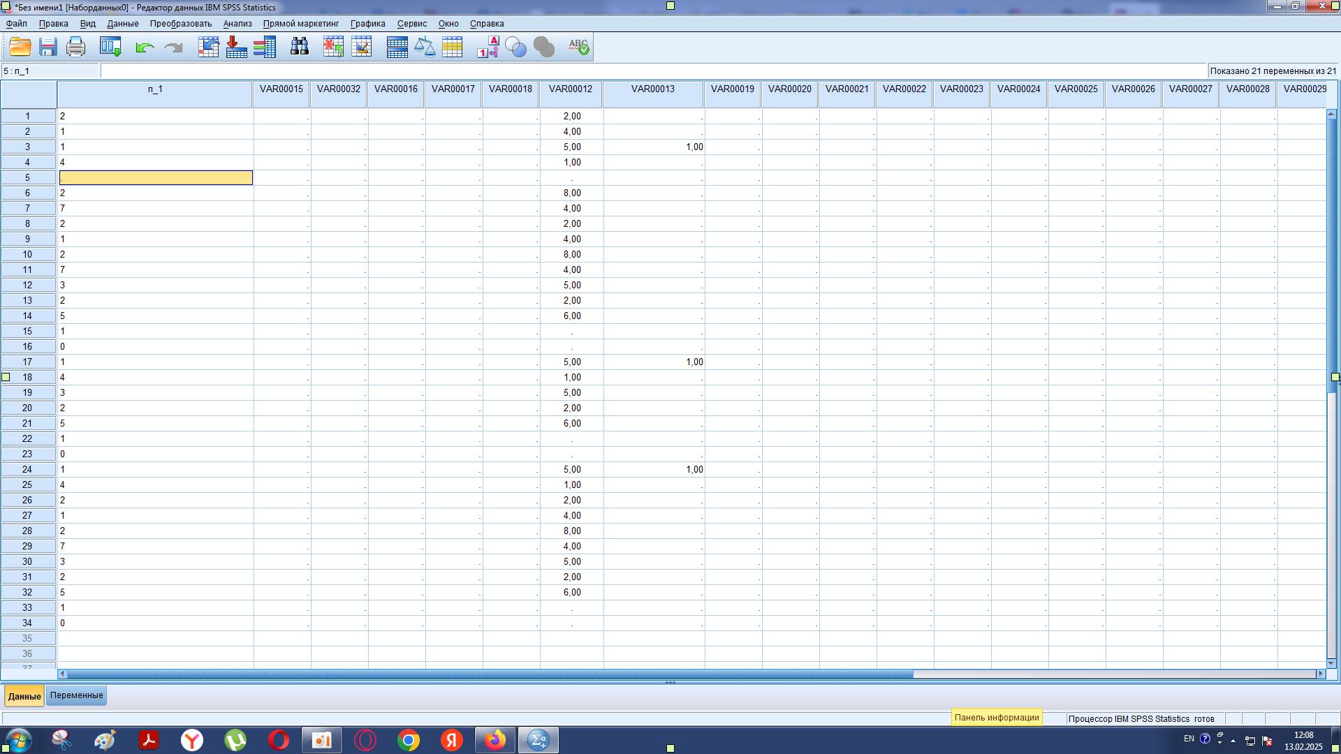 Старт (первые действия) в SPSS