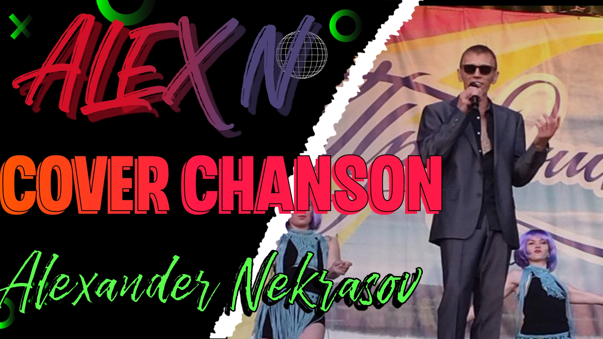 Cover на композицию Стаса Михайлова. Осенний стриптиз.