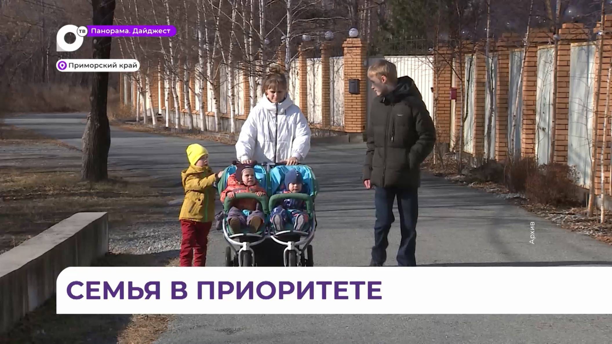 Ещё больше мер поддержки многодетных семей ввели в 2025 году в Приморье