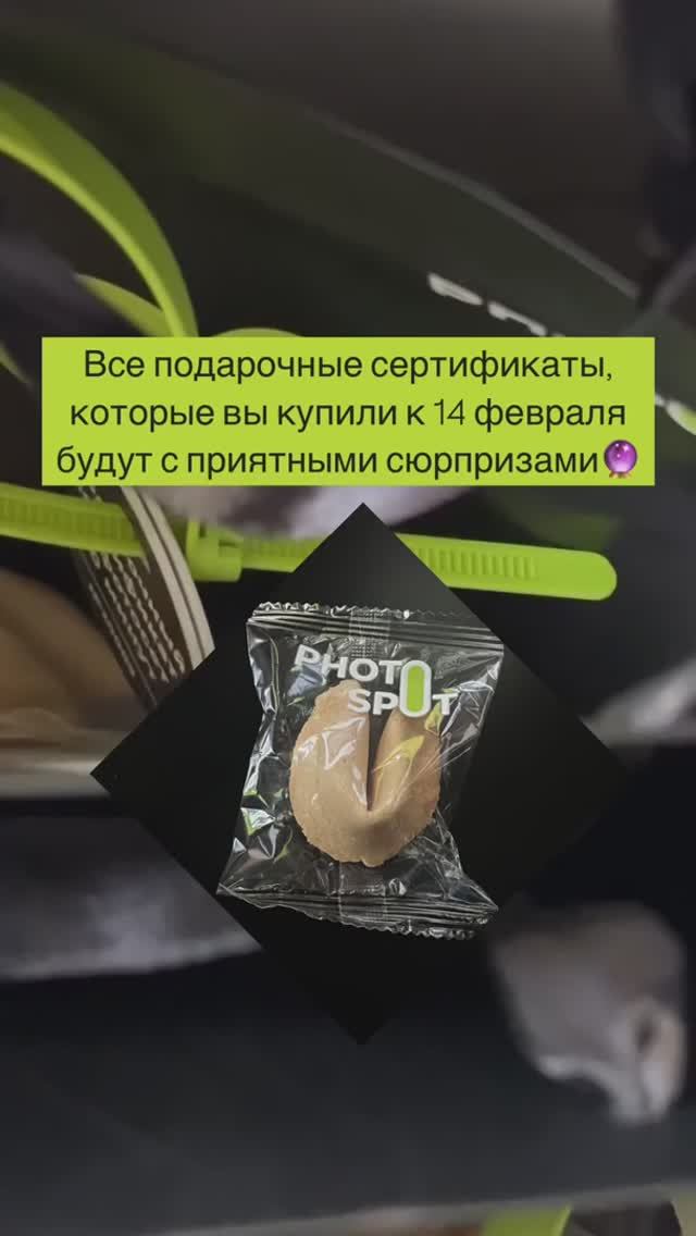 Все подарочные сертификаты, которые вы купили к 14 февраля будут с приятными сюрпризами