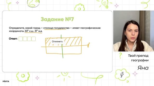 Задание №7 | Географические координаты | География ОГЭ 2025 | PARTA