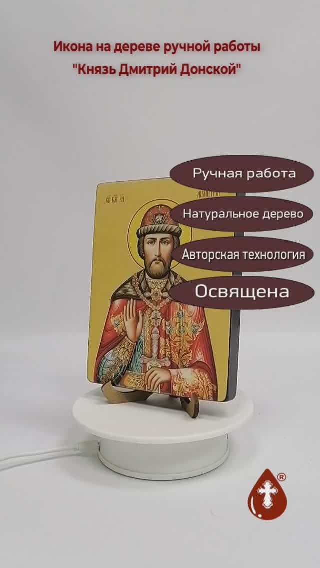 Князь Дмитрий Донской, 12x16x1,8 см, арт Ид3950