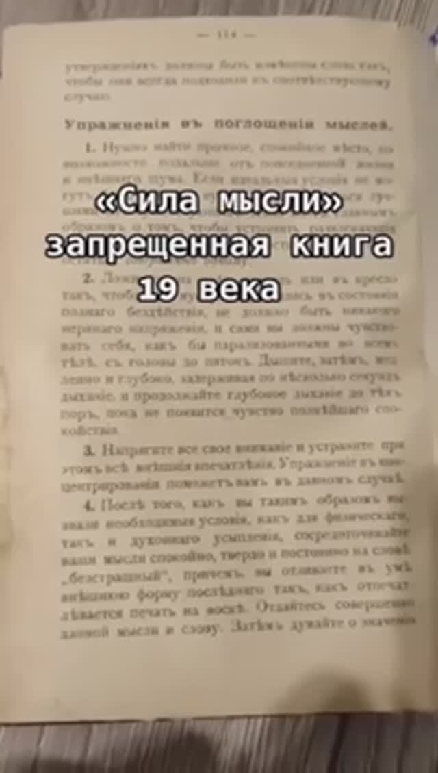 Сила мысли. Запрещенная книга 19го века
