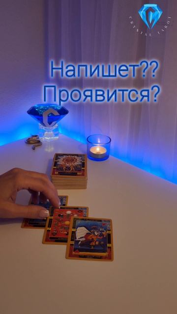Объявится?