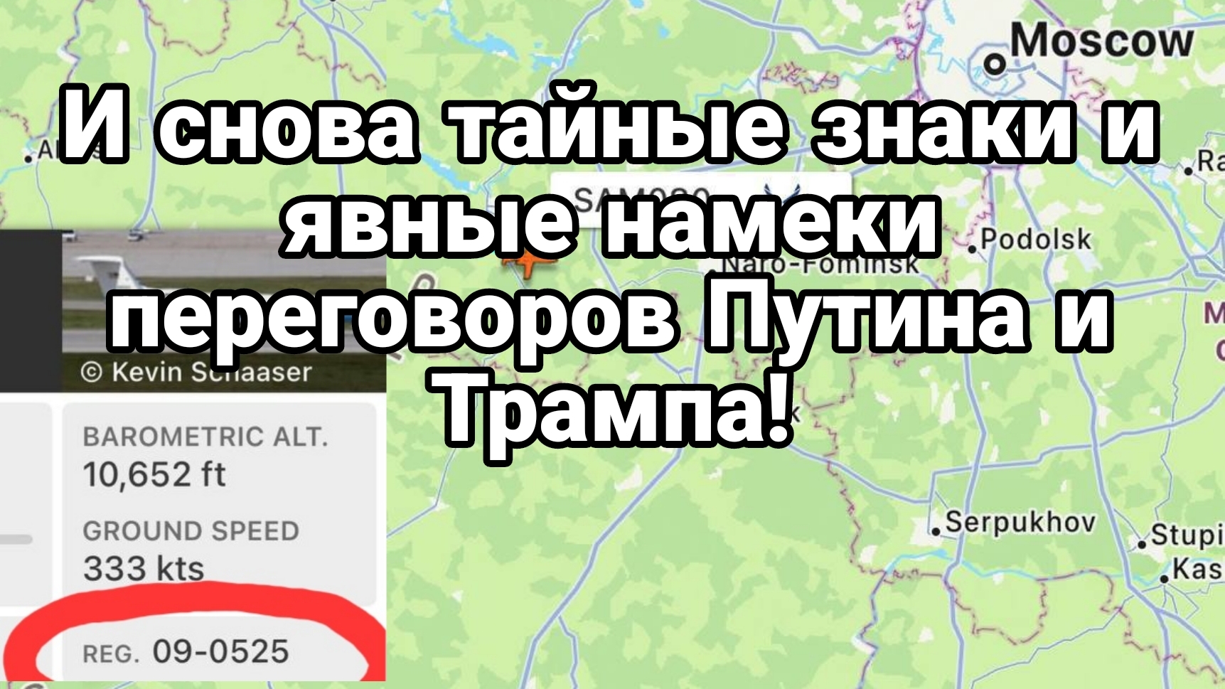 Переговоры Путина и Трампа И СНОВА ТАЙНЫЕ ЗНАКИ И ЯВНЫЕ НАМЁКИ!