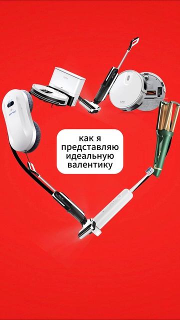 А какая ваша идеальная валентинка? Всех поздравляем с праздником!