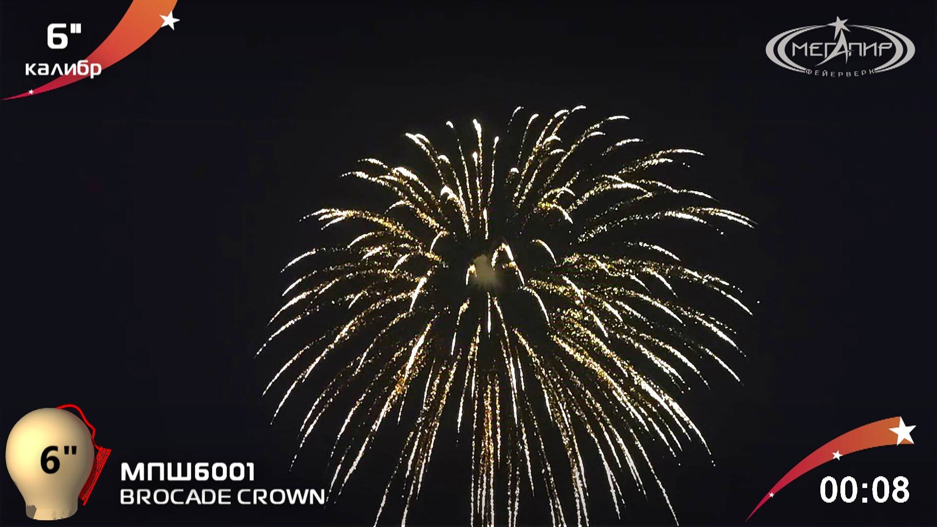 BROCADE CROWN МПШ6001