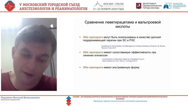 Эпиактивность в нероОРИТ Подлепич ВВ 2020