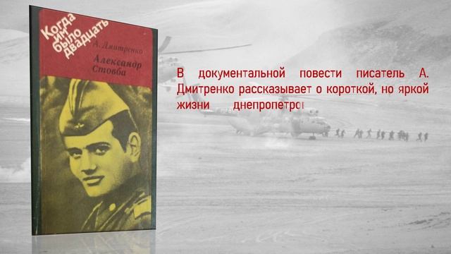 Виртуальный обзор книг «Афганская война в судьбах людей»