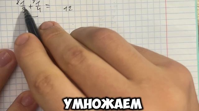 Сложение дробей с разными знаменателями за 3 шага? Легко!