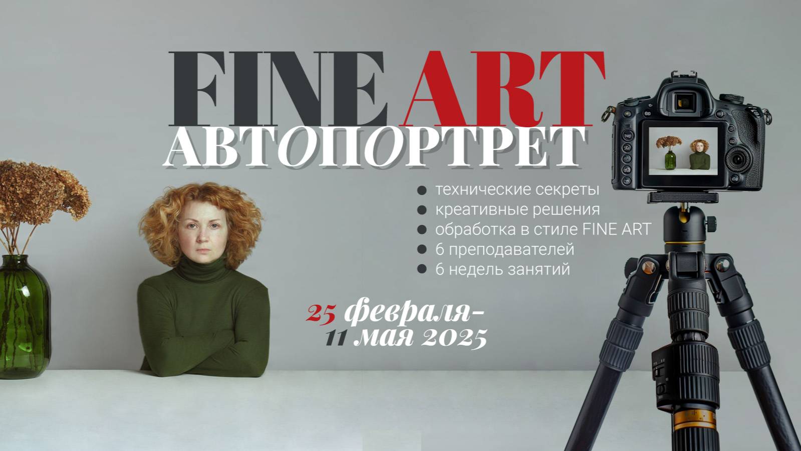 «Автопортрет как искусство»