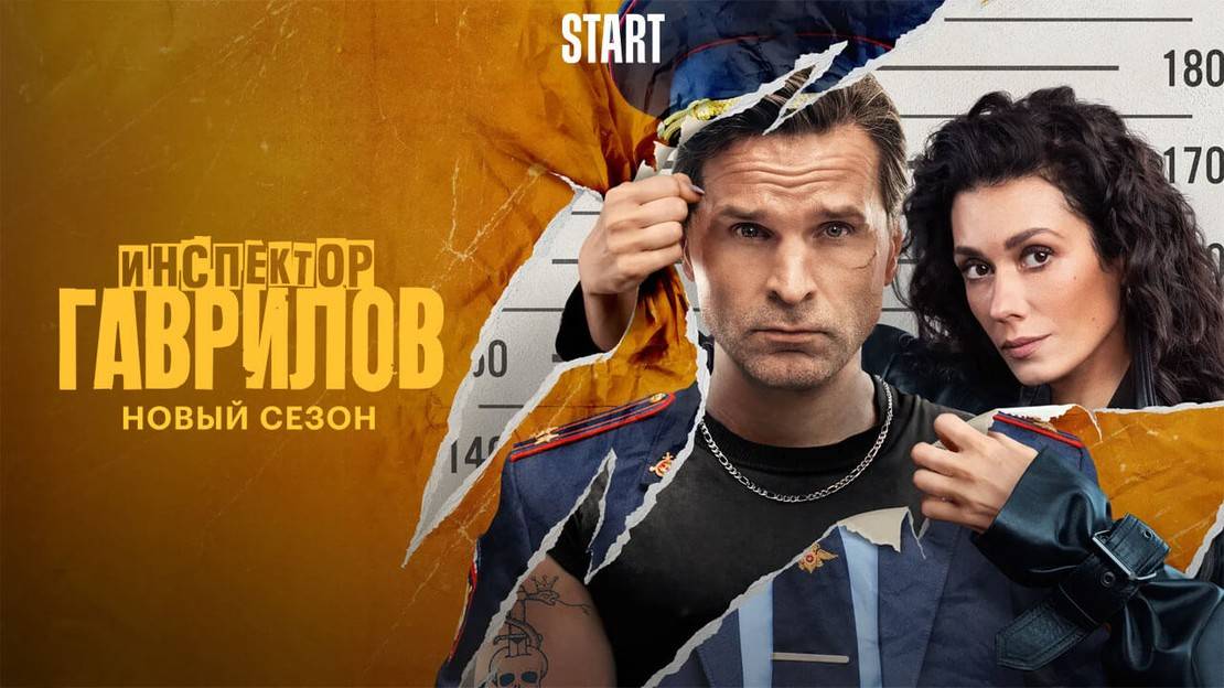 Инспектор Гаврилов - 2 Сезон 4 серия СЕРИАЛ В ХОРОШЕМ КАЧЕСТВЕ ОНЛАЙН