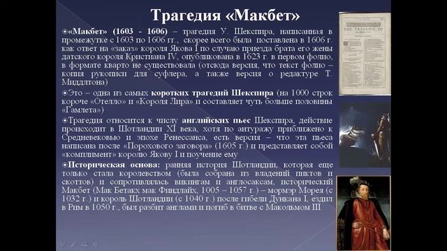 Макбет 1