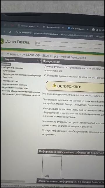 JOHN DEERE Service Advisor 5.3.93. Строительная техника. Навигация в программе.