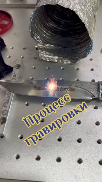 Процесс нанесения лазерной гравировки 🔥