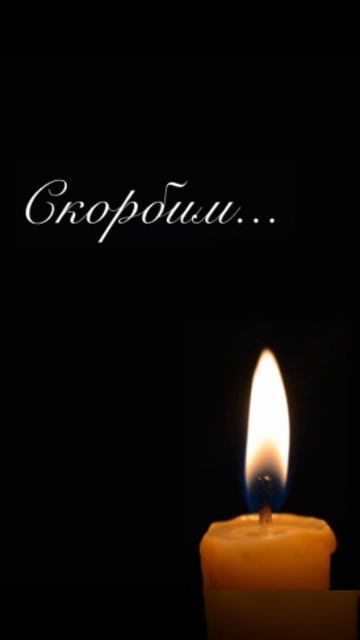 Соболезнуем тысячам людей, потерявшим близких