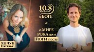 Наталья ЯНЧУК - о мире рока до и Йоги после, аутентичности преподавателей и желании идти... Домой!