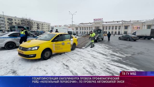 ГИБДД ЕКб нелегальный перевозчик