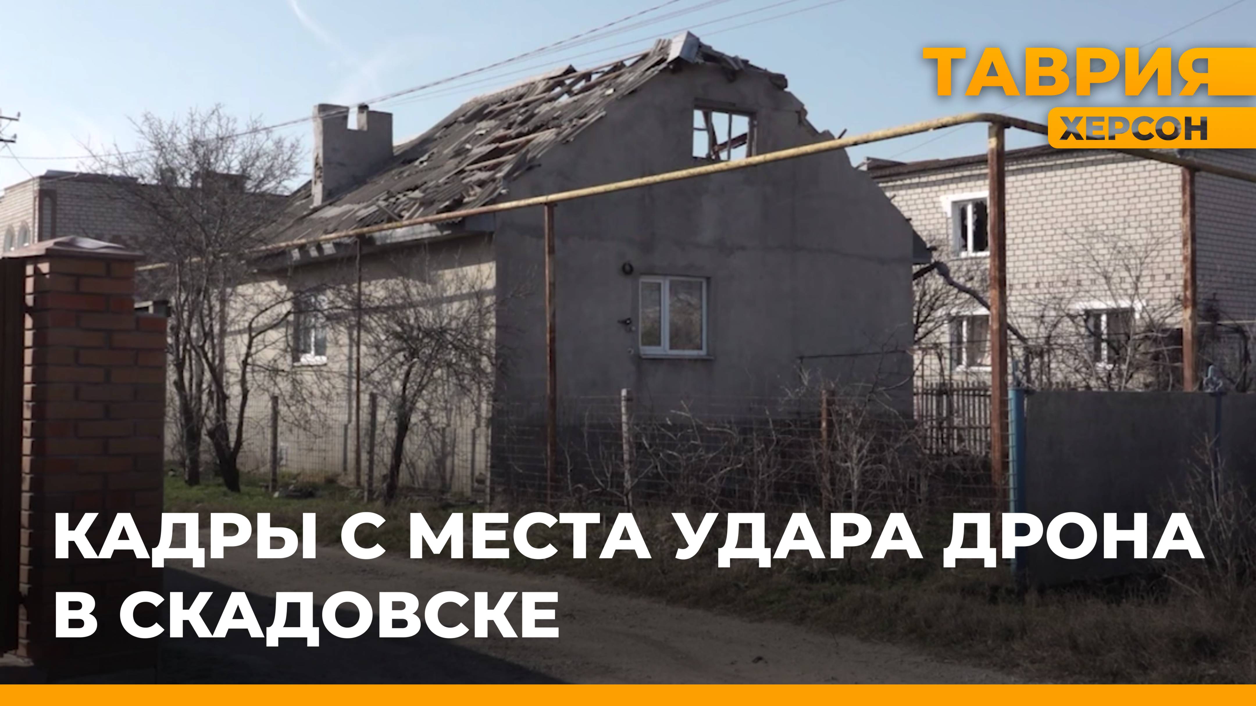 Скадовск подвергся атаке ударных беспилотников ВСУ