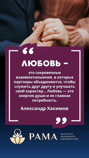 Любовь