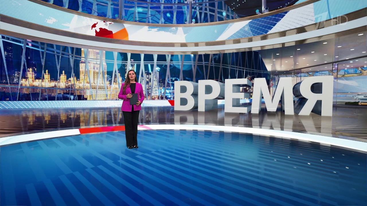 Выпуск программы "Время" от 14.02.2025